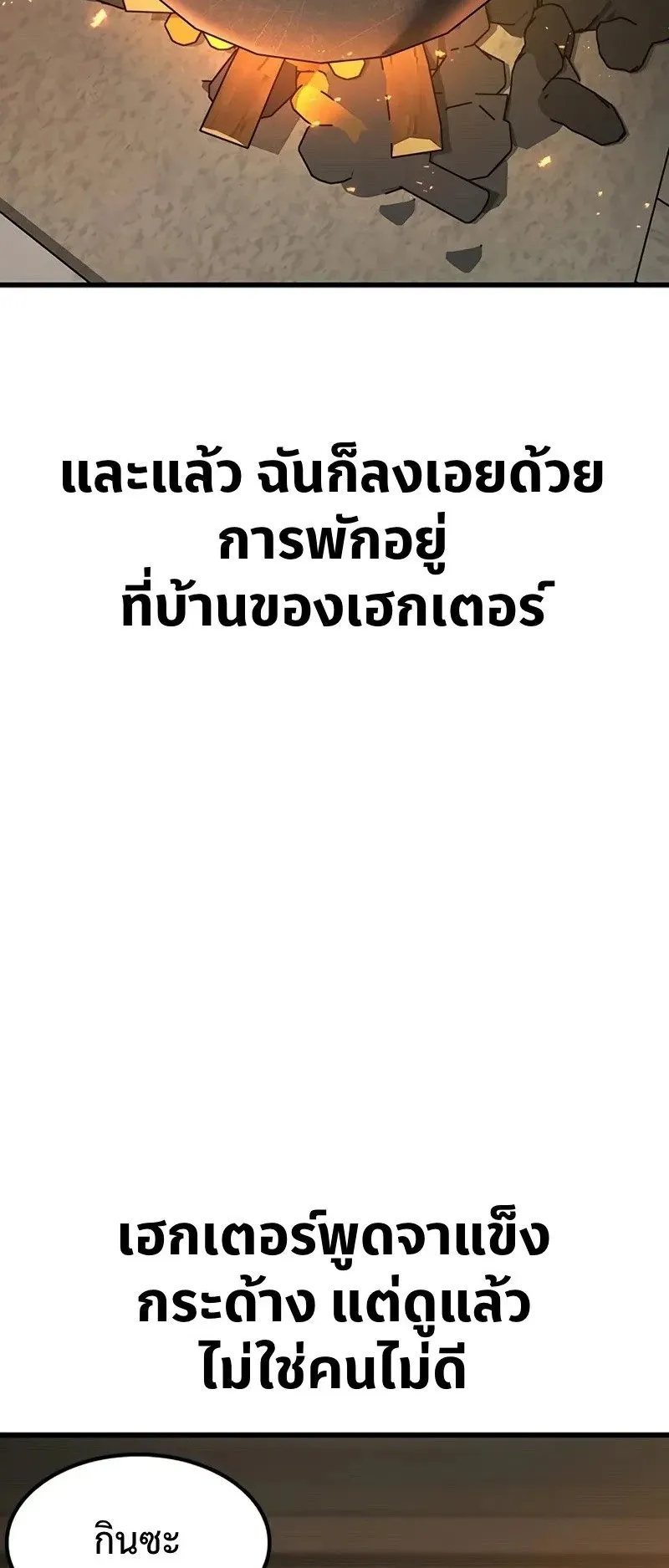 Demonic Beast Hunter Survival Guide ตอนที่ 1 หน้า 74