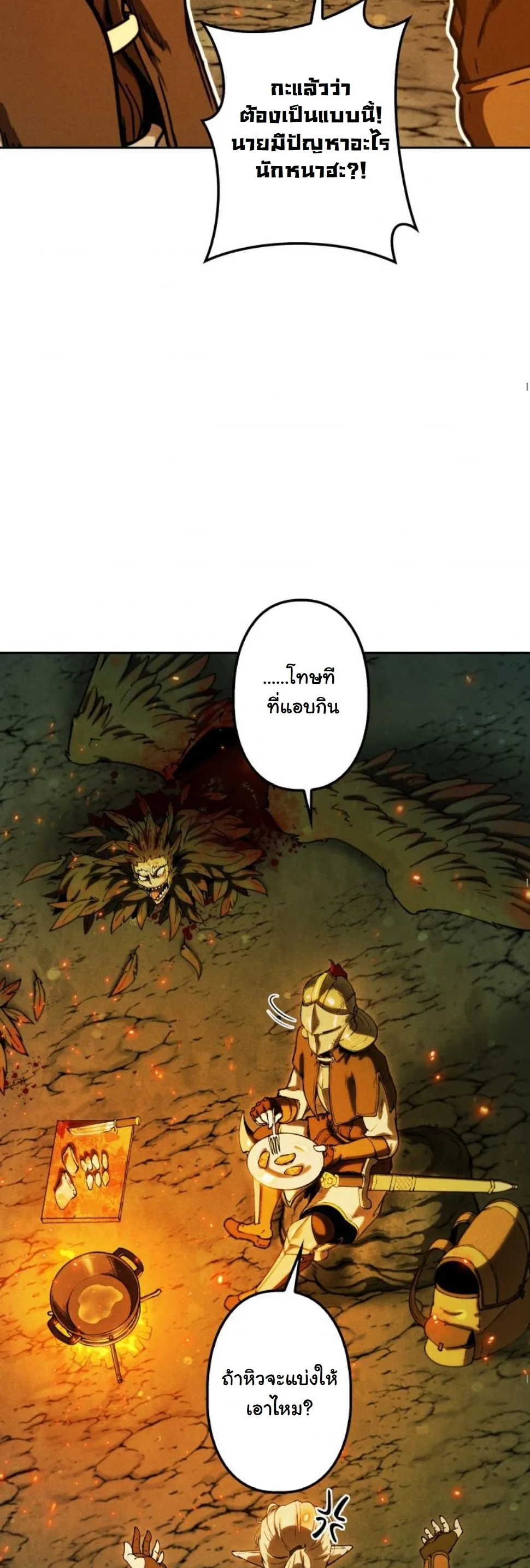Revenge on the Tyrant Dragon ตอนที่ 10 หน้า 42