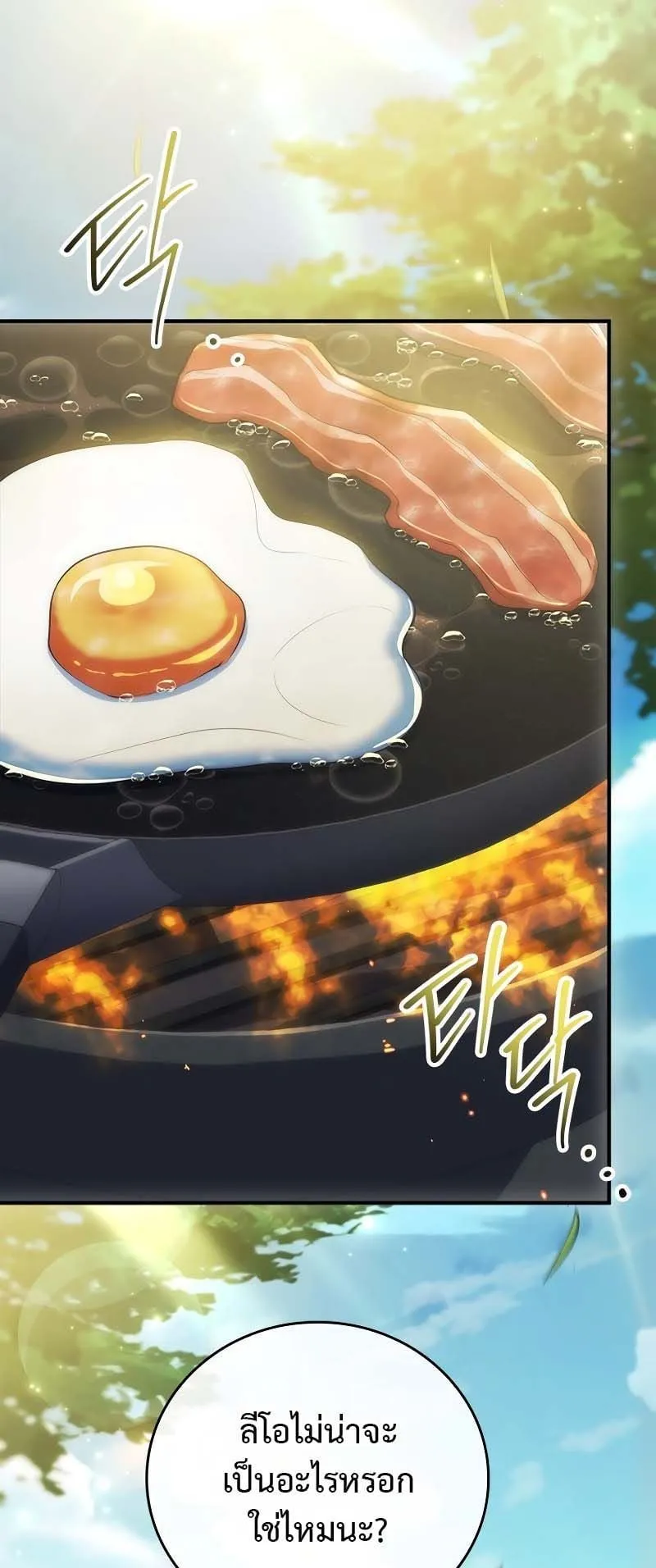 The Legendary Hero is an Academy Honors Student ตอนที่ 13 หน้า 117