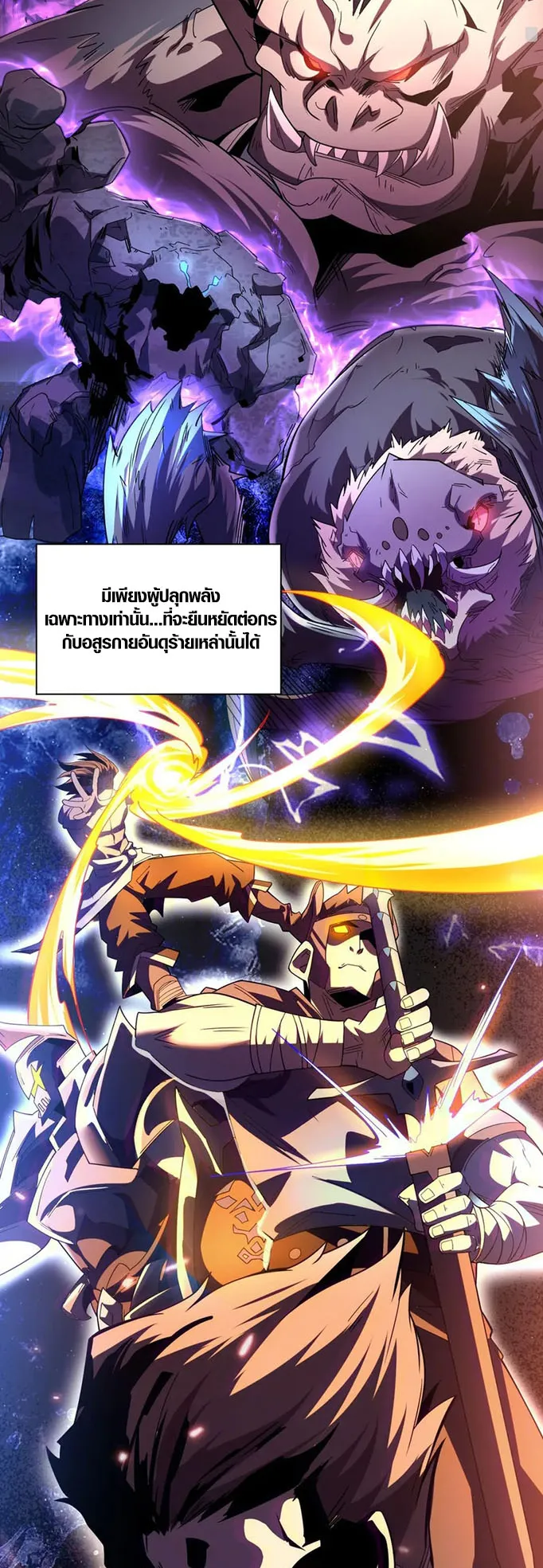 Awakening the Purple Thunder at the Beginning ตอนที่ 1 หน้า 6