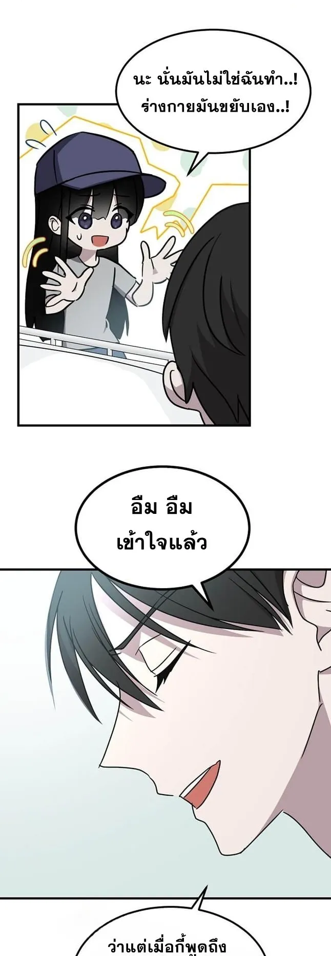 The Martial God Who Levels Up ตอนที่ 2 หน้า 37