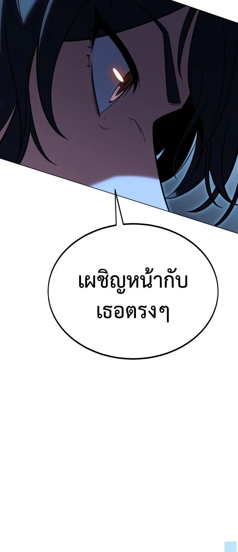 I Killed an Academy Player ตอนที่ 11 หน้า 142