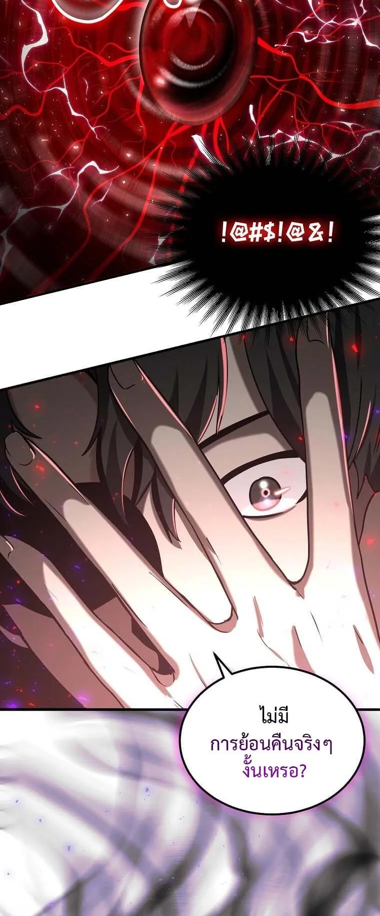 Regressed Genius Creates Mythic Items ตอนที่ 9 หน้า 15