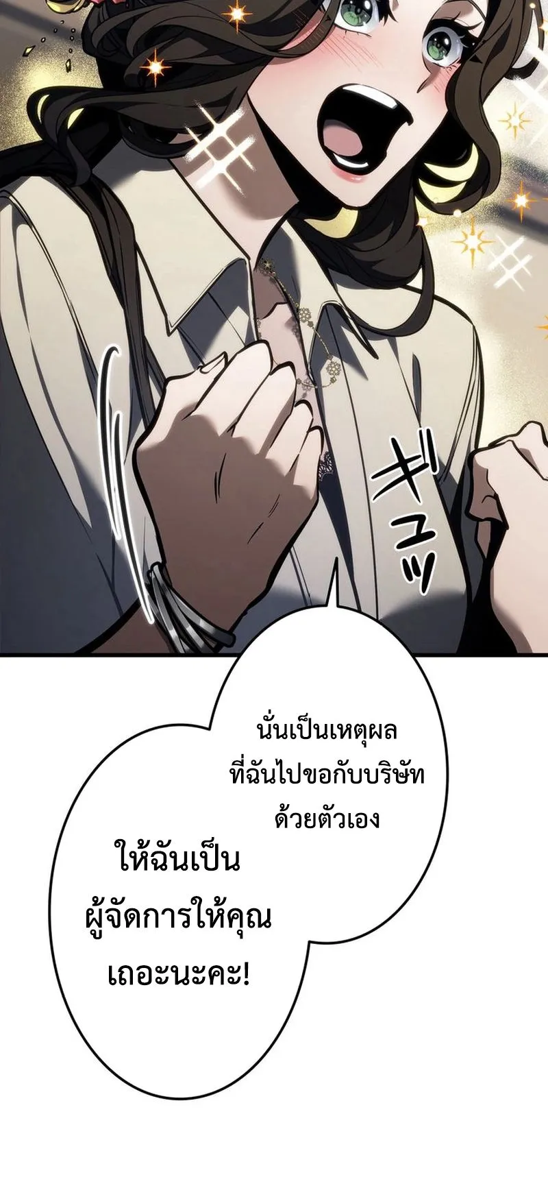 Reincarnator’s Stream ตอนที่ 14 หน้า 75