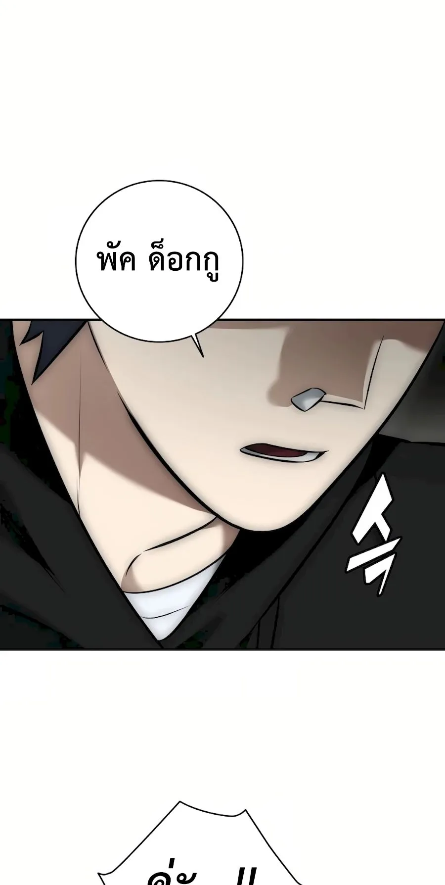 Subscribed To The Transcendental Channels ตอนที่ 8 หน้า 64