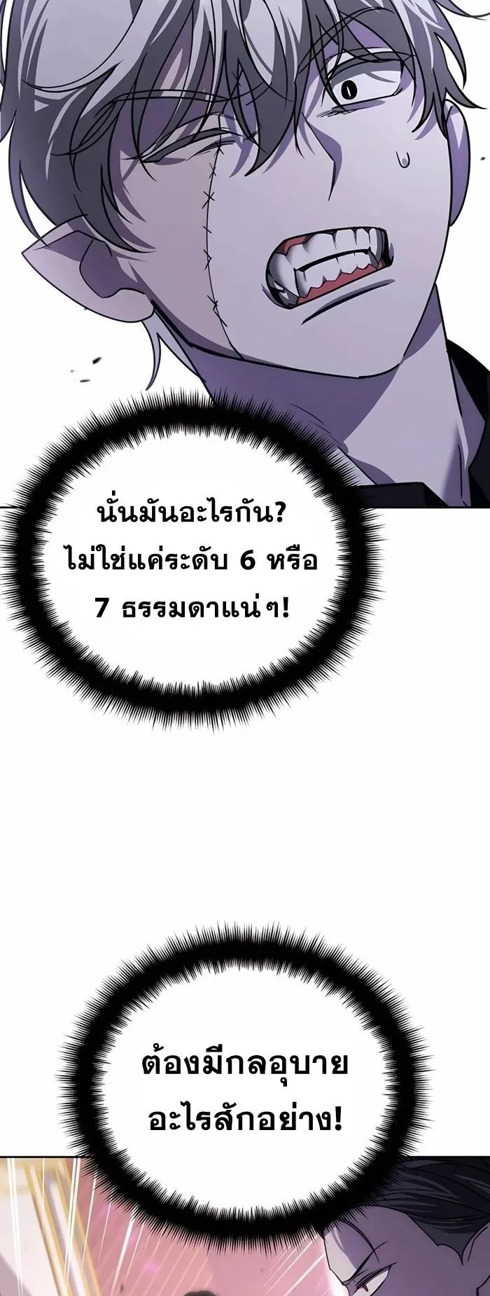 Sovereign of the Infinite Clones ตอนที่ 20 หน้า 4