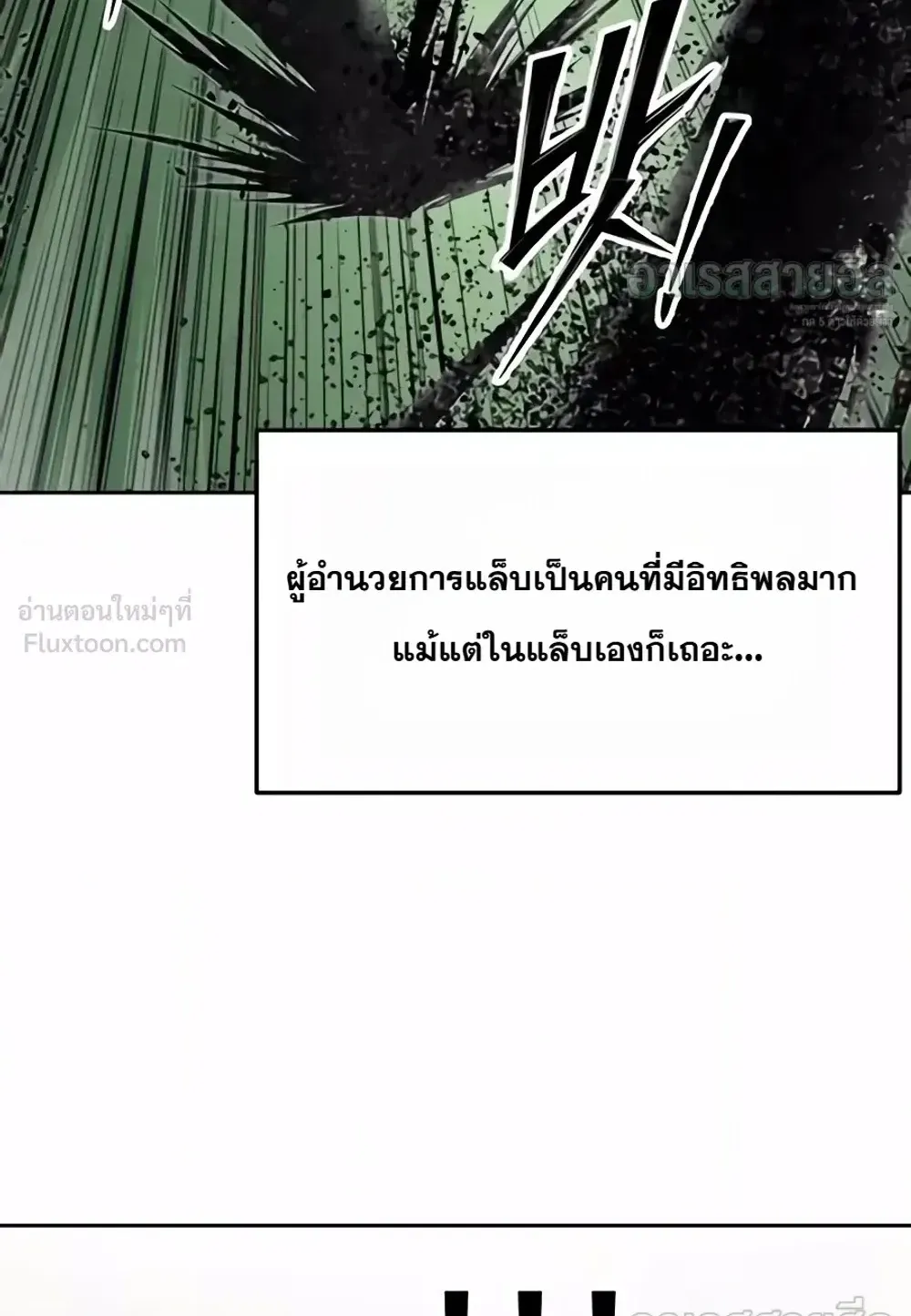 Resurrection Boy ตอนที่ 38 หน้า 9