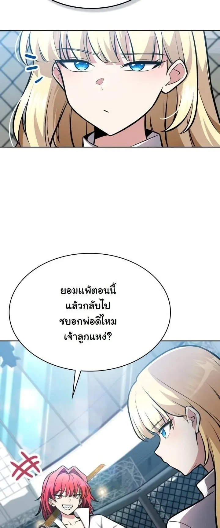 Kidnapped Dragon ตอนที่ 7 หน้า 12
