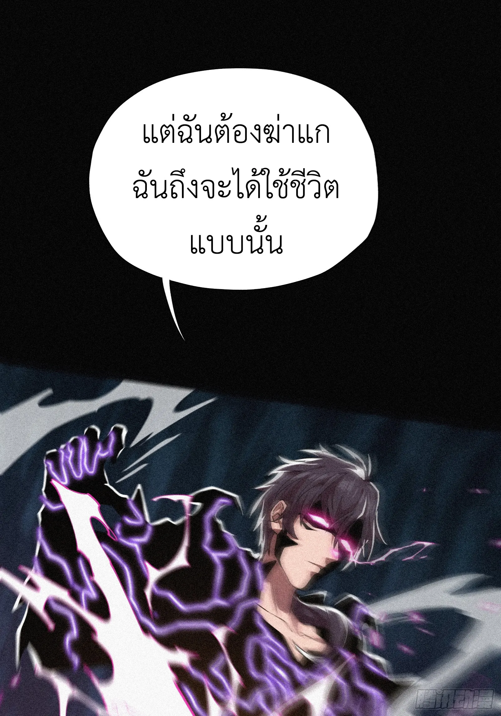 Strongest Player Returns After A Thousand Years ตอนที่ 3 หน้า 54