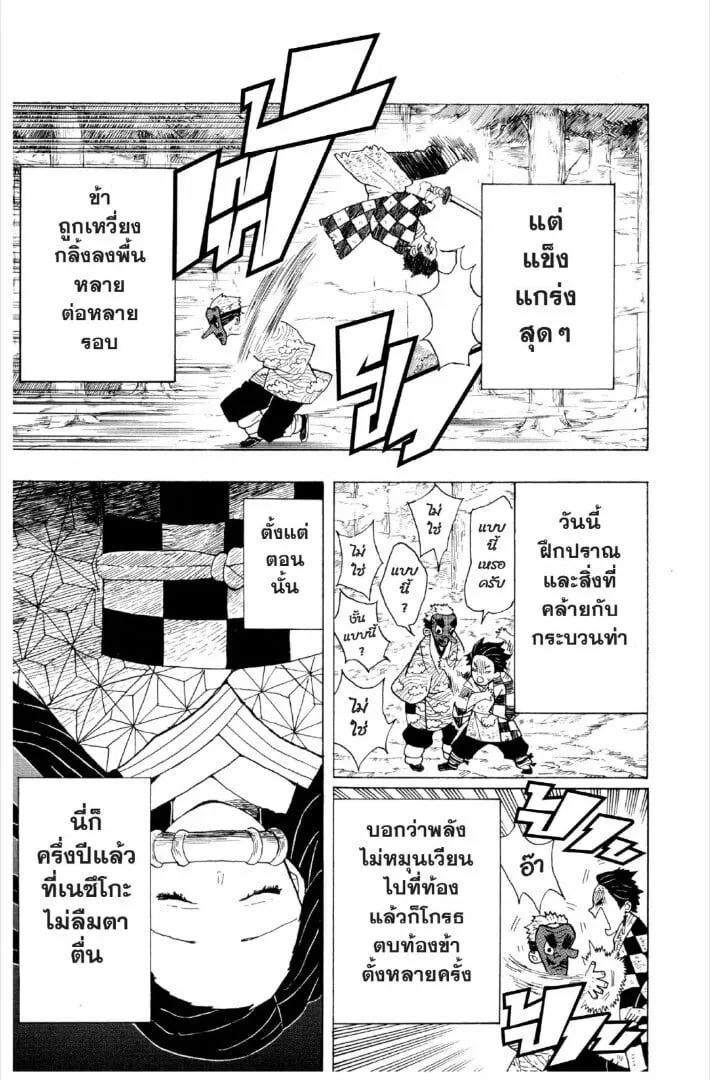 Kimetsu no yaiba ตอนที่ 1-7 หน้า 116
