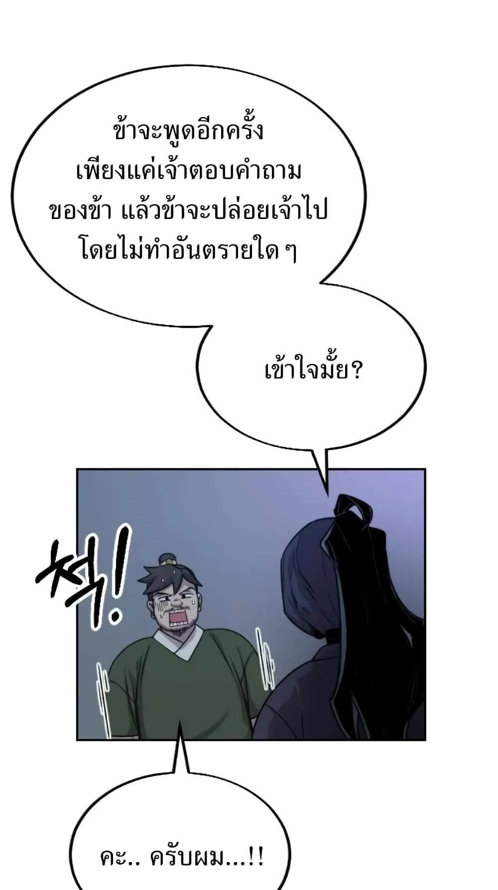 Return of the Flowery Mountain Sect ตอนที่ 6 หน้า 105