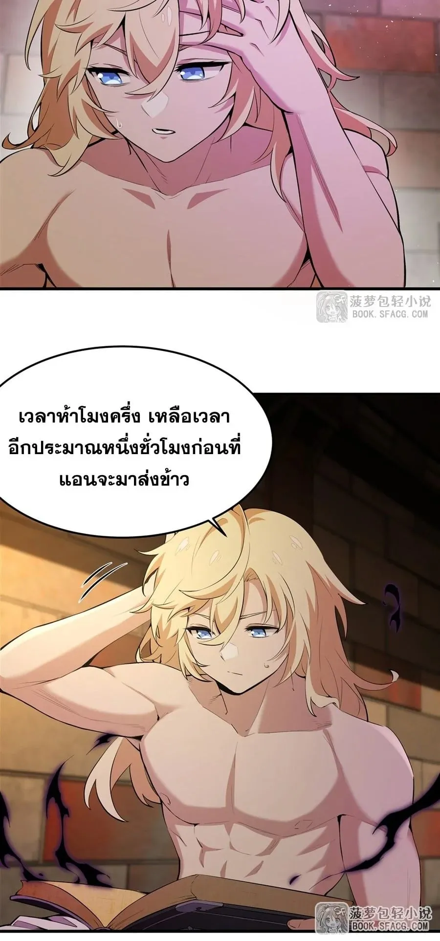 The Yellow-Haired Villain in Female Main Character’s Novel Wants Happiness ตอนที่ 24 หน้า 7