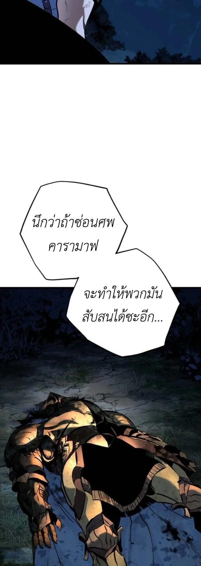 The Wandering Knight’s Survival Manual ตอนที่ 10 หน้า 32