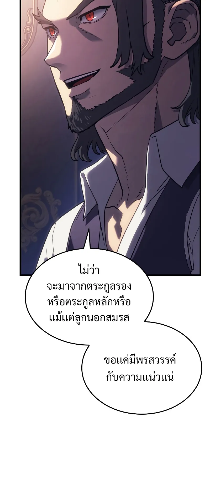 Revenge of the Iron-Blooded Sword Hound ตอนที่ 8 หน้า 54