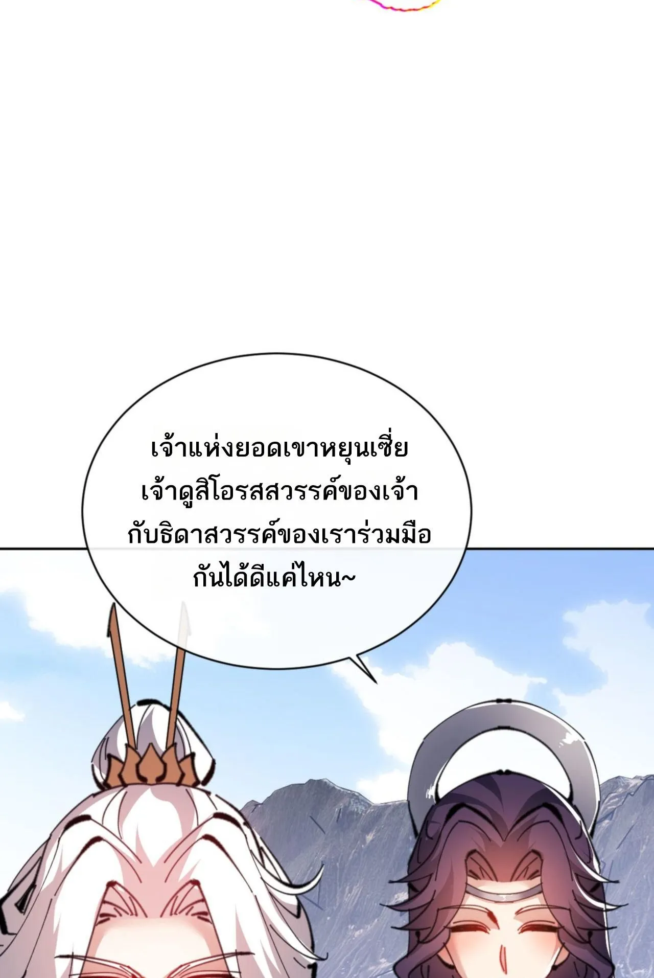 Devious Son of Heaven ตอนที่ 67 หน้า 82