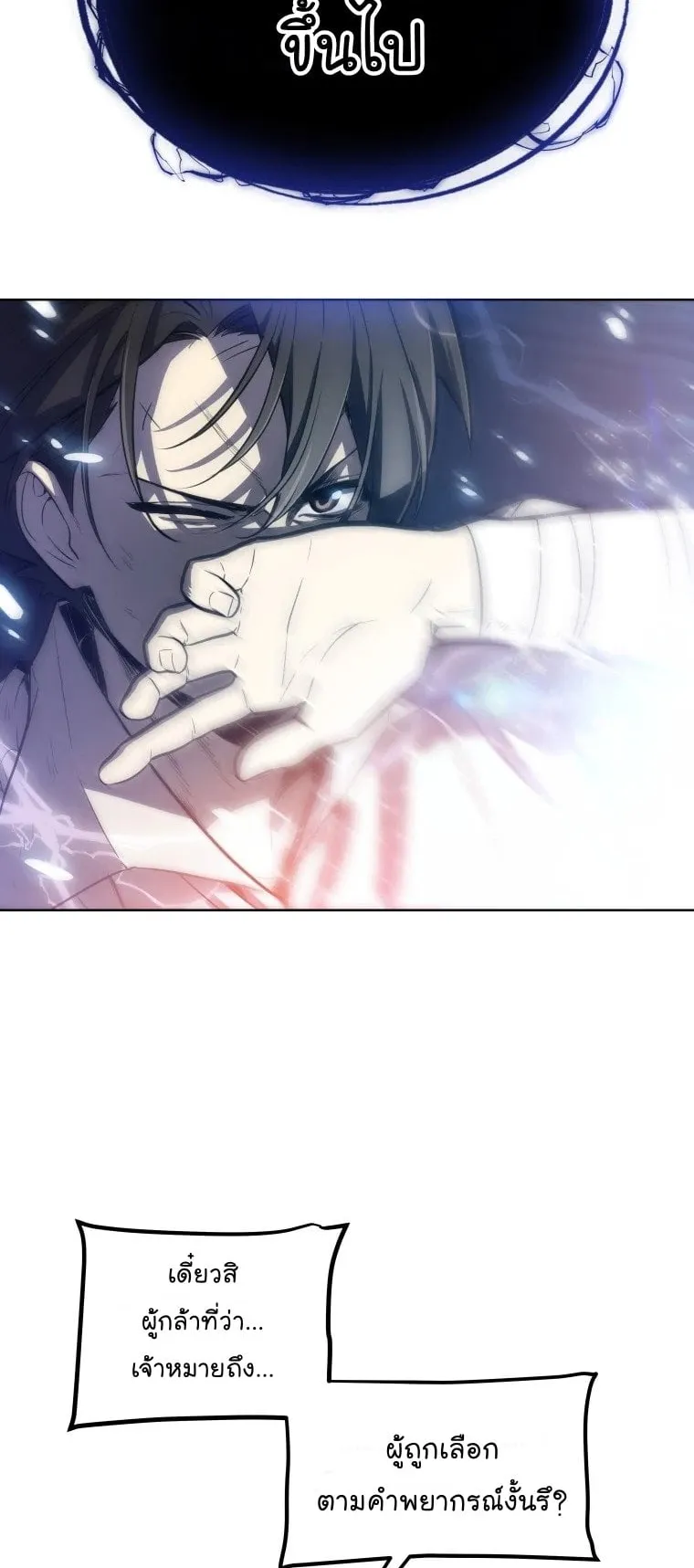 Overpowered Sword ตอนที่ 2 หน้า 32