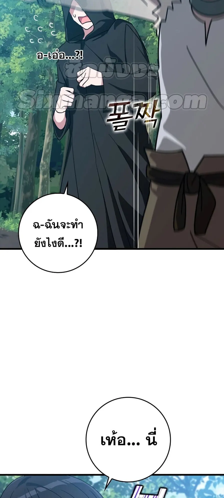 Max Level Player ตอนที่ 16 หน้า 63