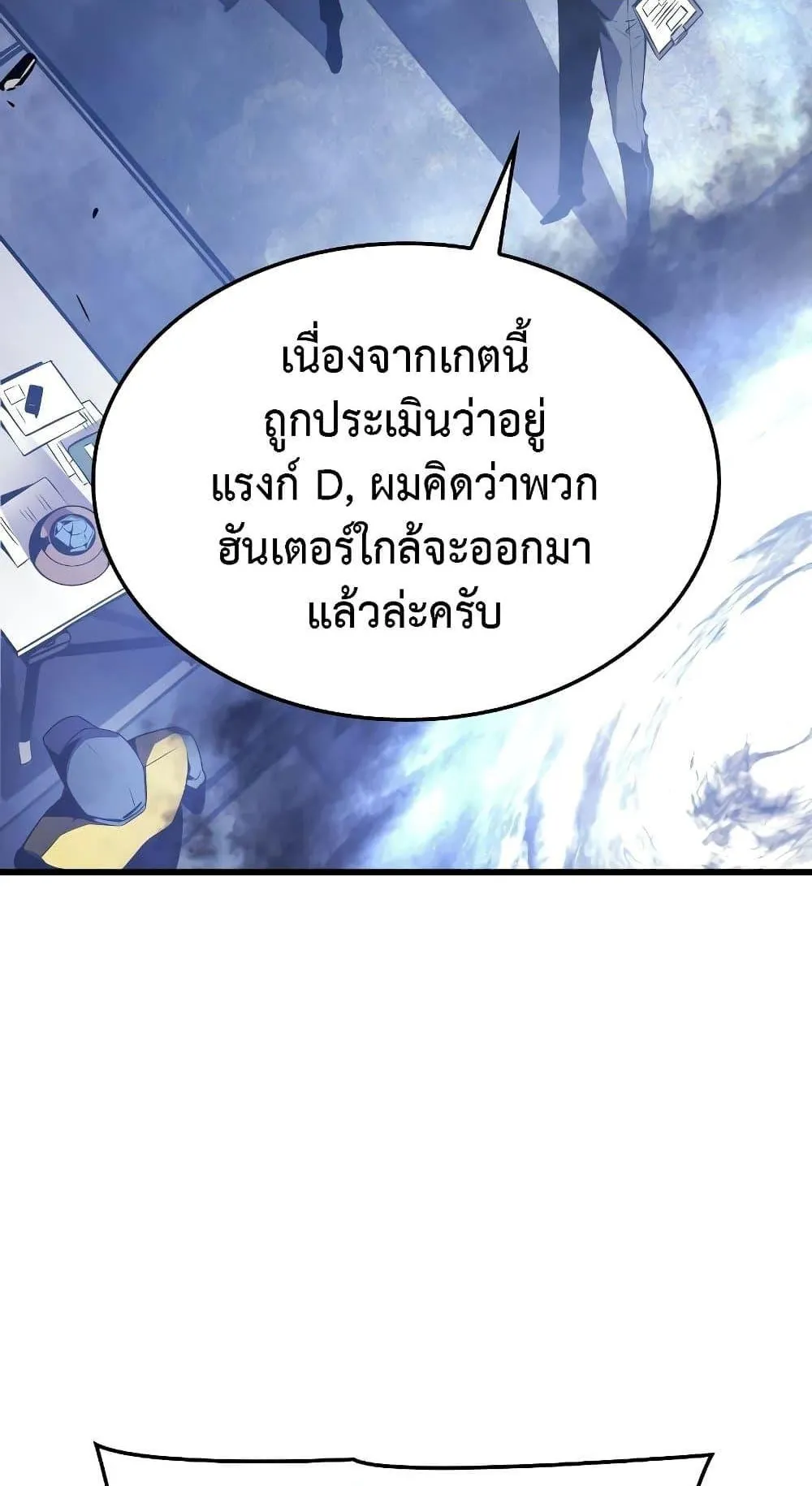 Solo Leveling: Ragnarok ตอนที่ 1 หน้า 62