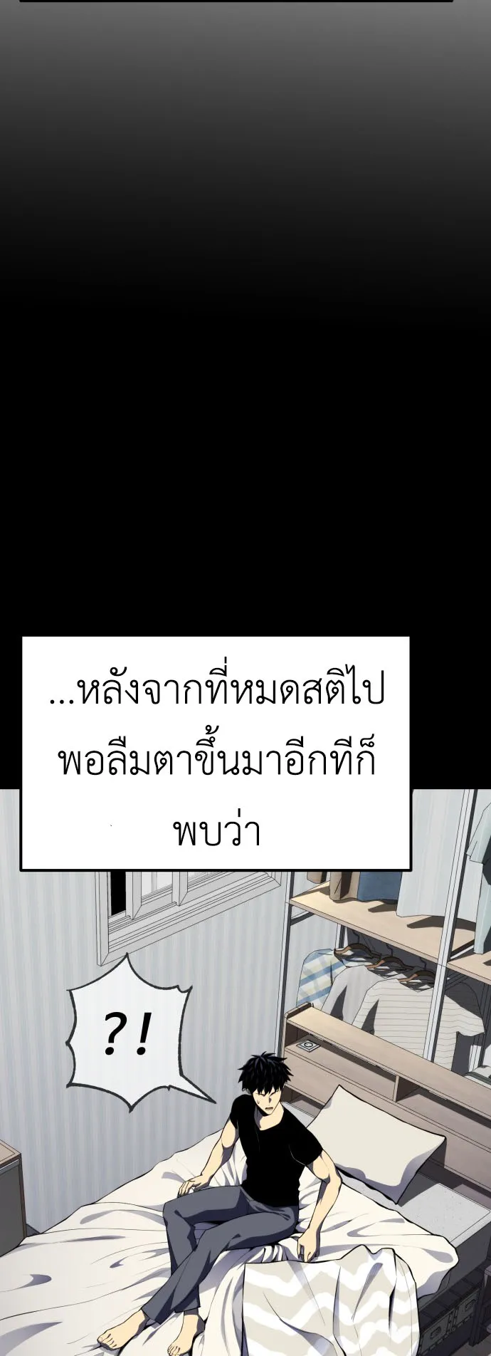 Artifact-Devouring Player ตอนที่ 1 หน้า 70