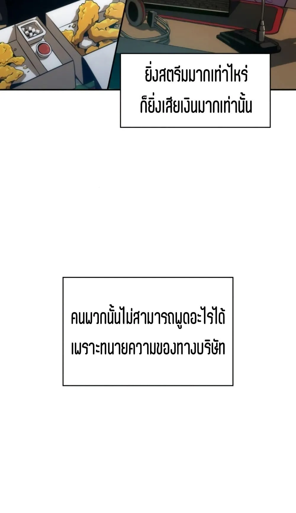 Solo Max-Level Newbie ตอนที่ 2 หน้า 42
