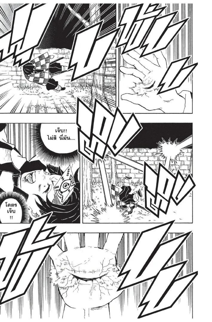 Kimetsu no yaiba ตอนที่ 17 หน้า 13