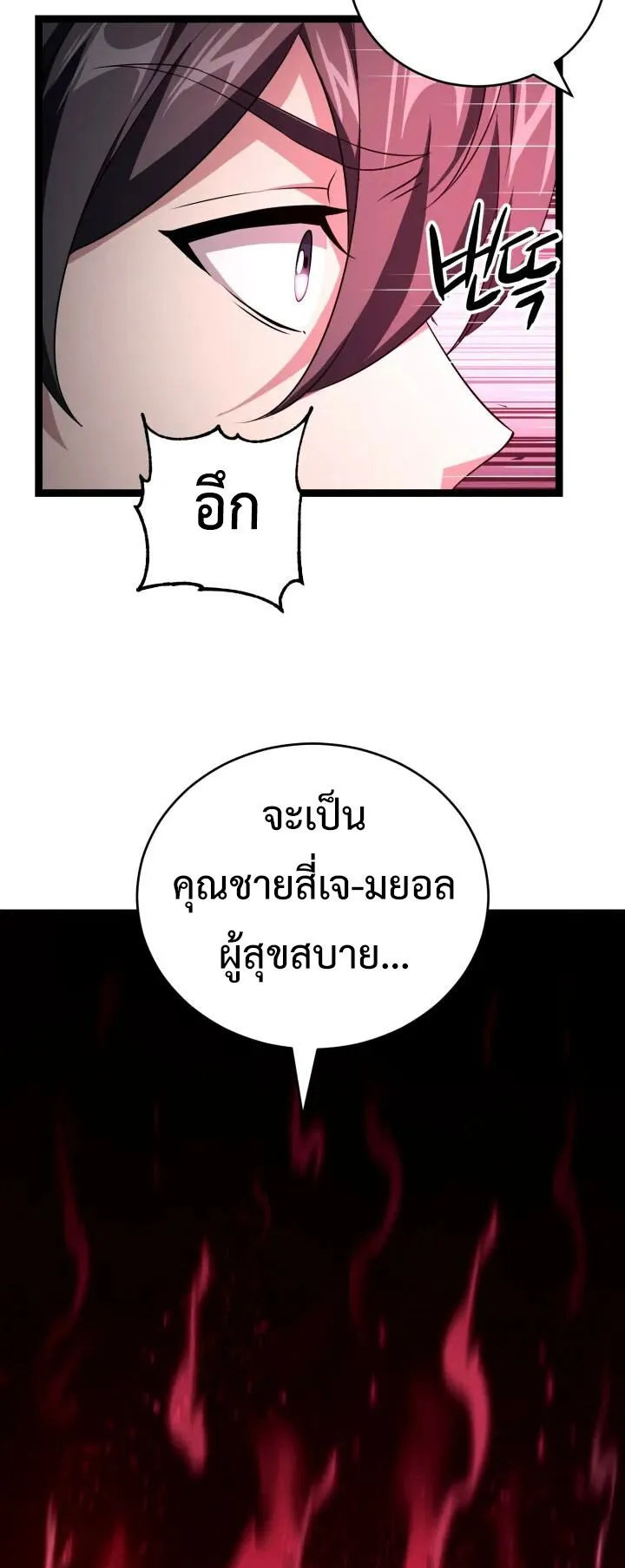 Reincarnation of the Martial God ตอนที่ 9 หน้า 64