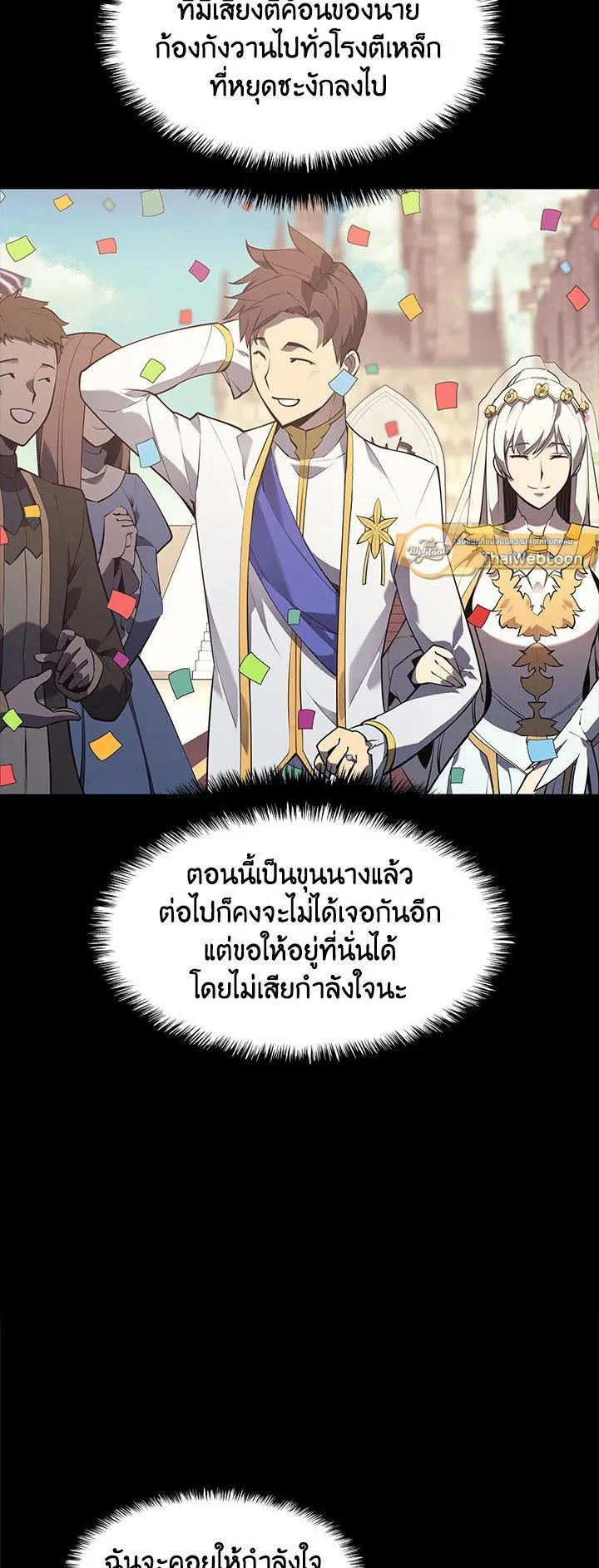 Overgeared ตอนที่ 74 หน้า 35
