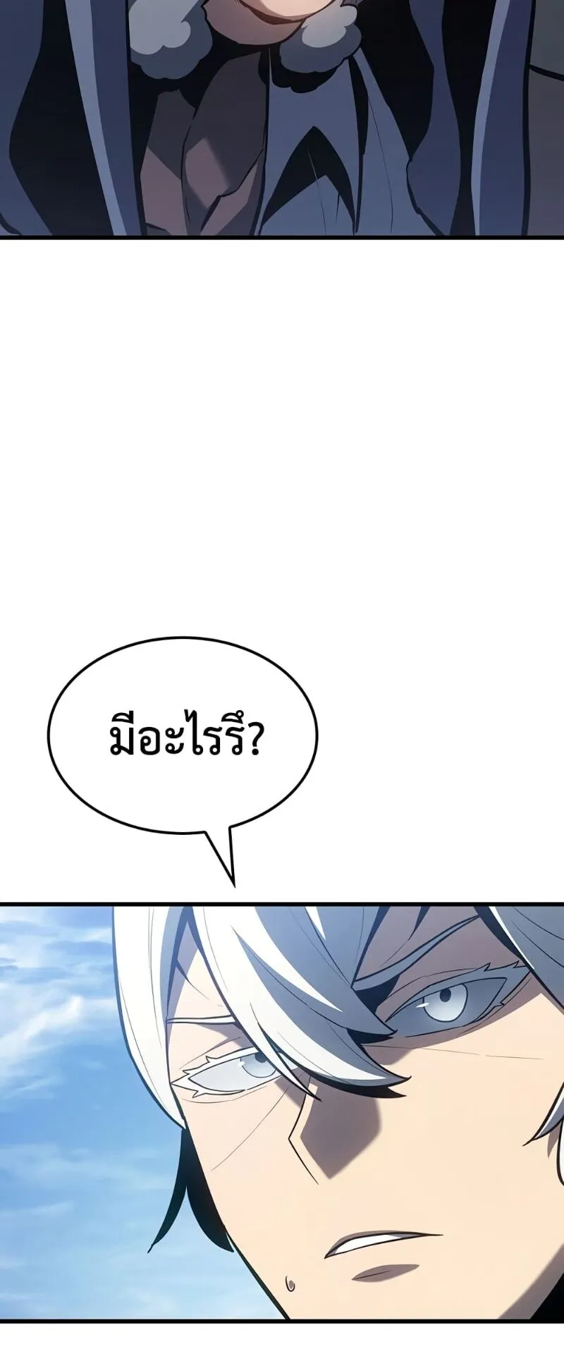 Ice Lord ตอนที่ 5 หน้า 54