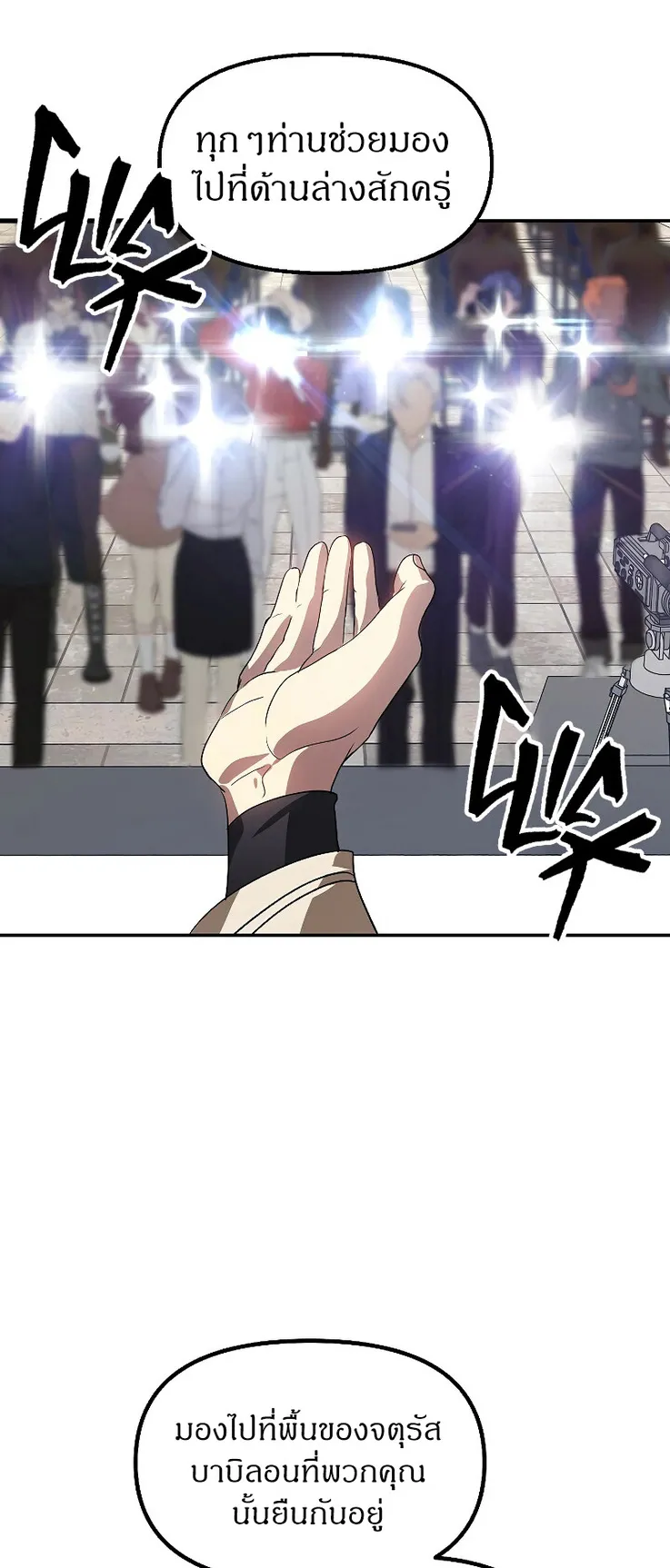 SSS-Class Suicide Hunter ตอนที่ 46 หน้า 48