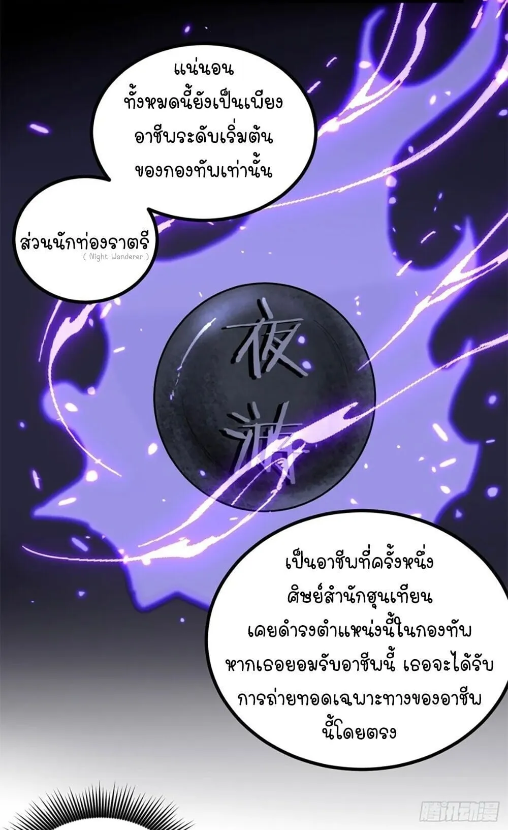 Gatekeeper of the Boundless Worlds ตอนที่ 129 หน้า 9