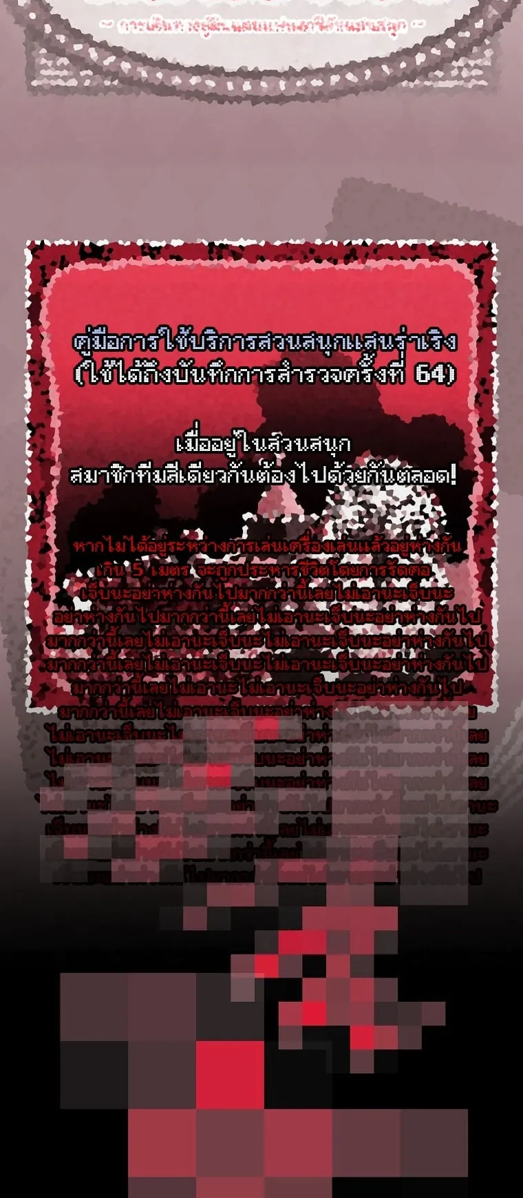 Got Dropped into a Ghost Story, Still Gotta Work ตอนที่ 24 หน้า 87