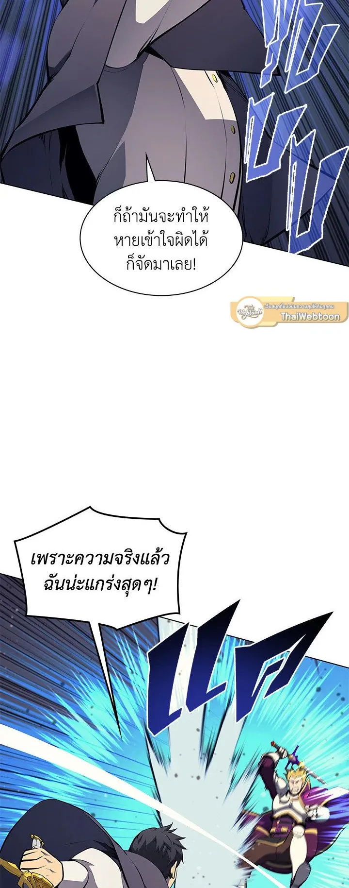 Overgeared ตอนที่ 62 หน้า 17
