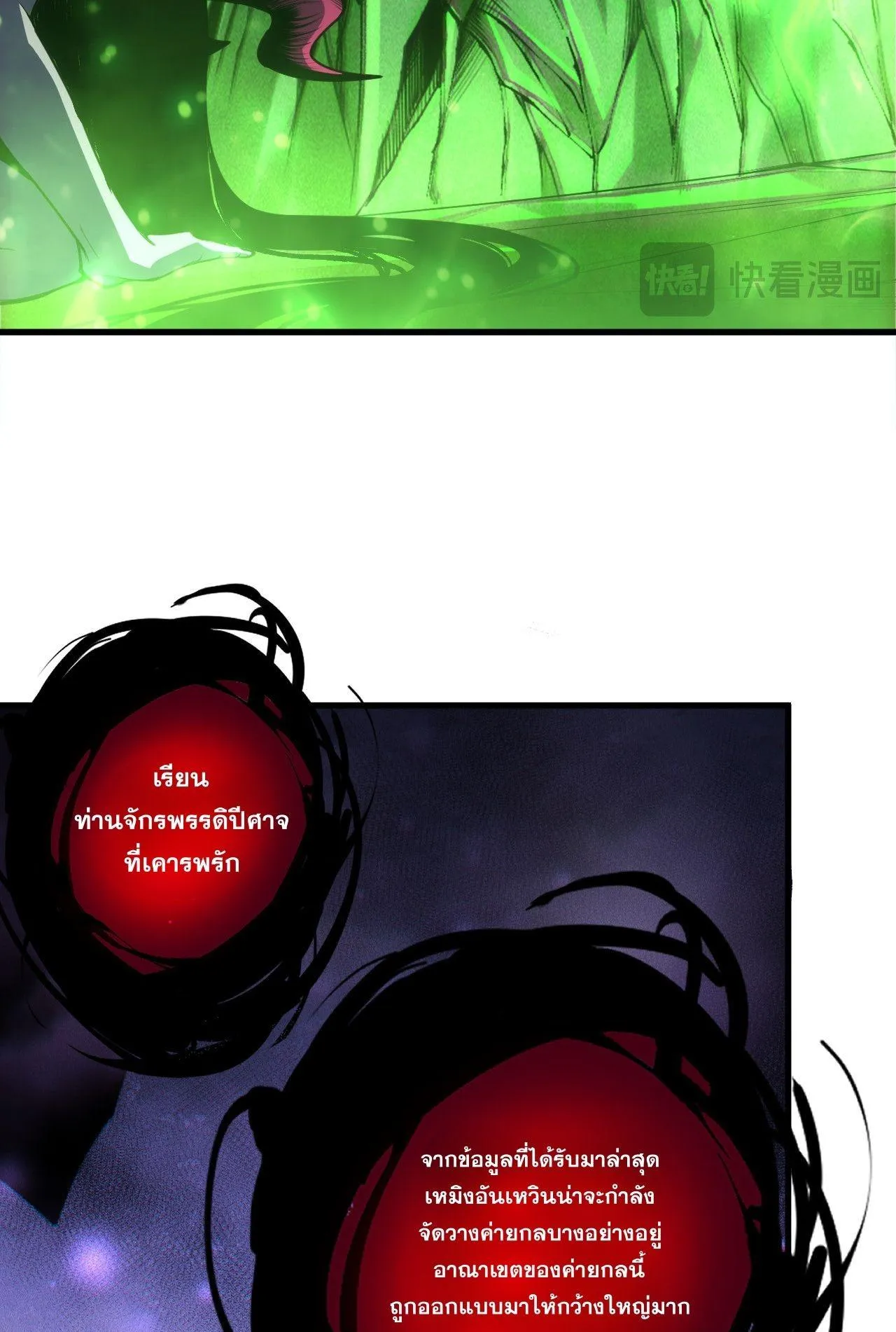 Disastrous Necromancer ตอนที่ 242 หน้า 67