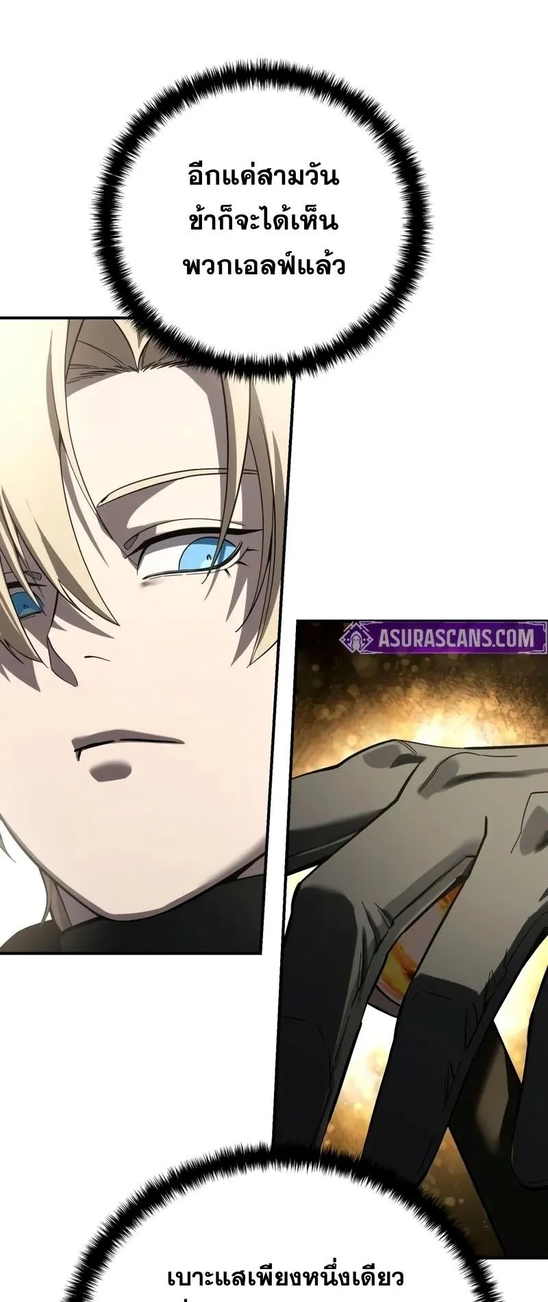 Star-Embracing Swordmaster ตอนที่ 105 หน้า 93