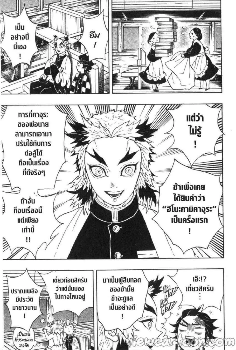Kimetsu no yaiba ตอนที่ 54 หน้า 7