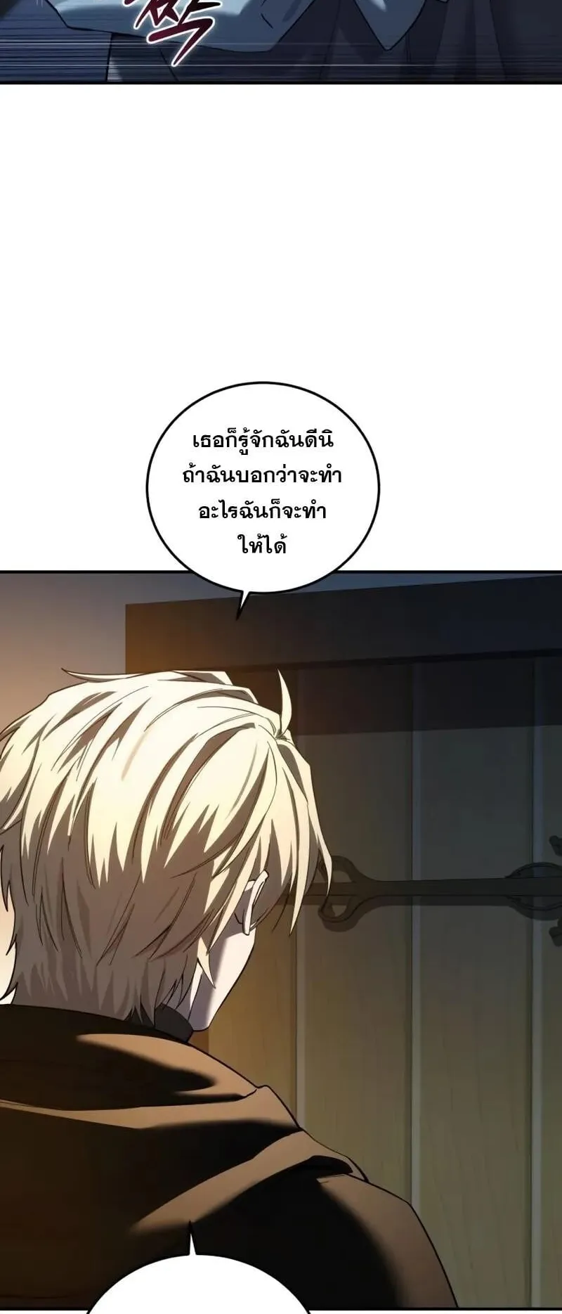 Star-Embracing Swordmaster ตอนที่ 95 หน้า 96