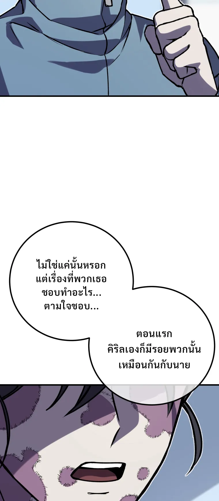 Poison-Eating Healer ตอนที่ 6 หน้า 85