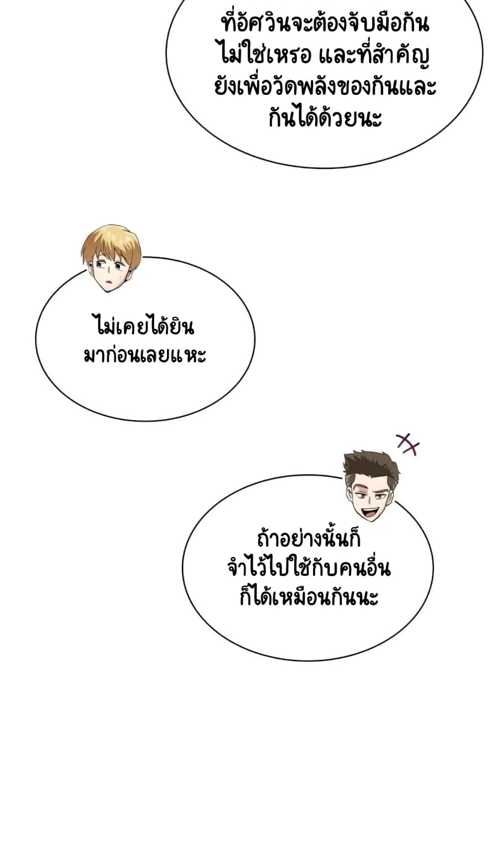 The Lazy Lord Masters the Sword ตอนที่ 19 หน้า 94
