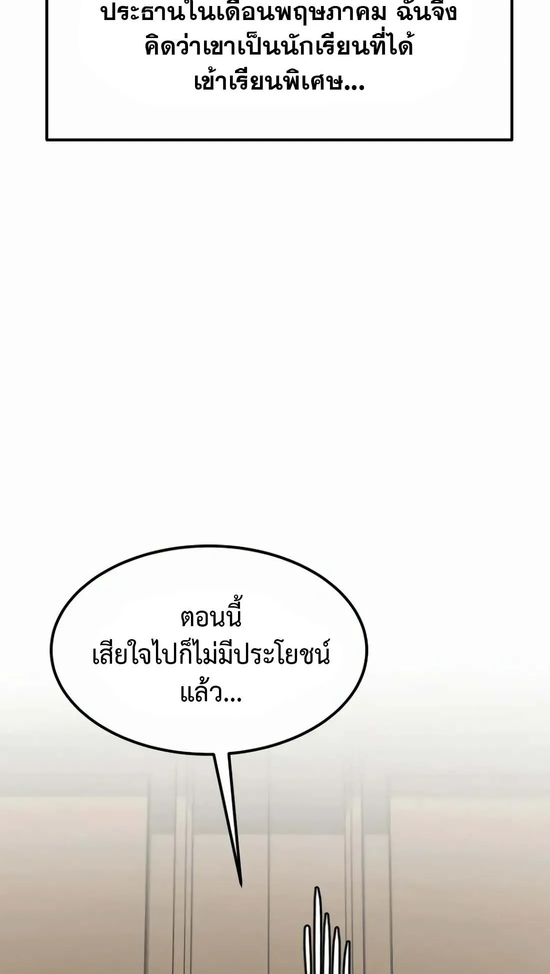Academy Reincarnation Hero การหวนคืนของวีรบุรุษแห่งสถาบัน ตอนที่ 3 หน้า 90