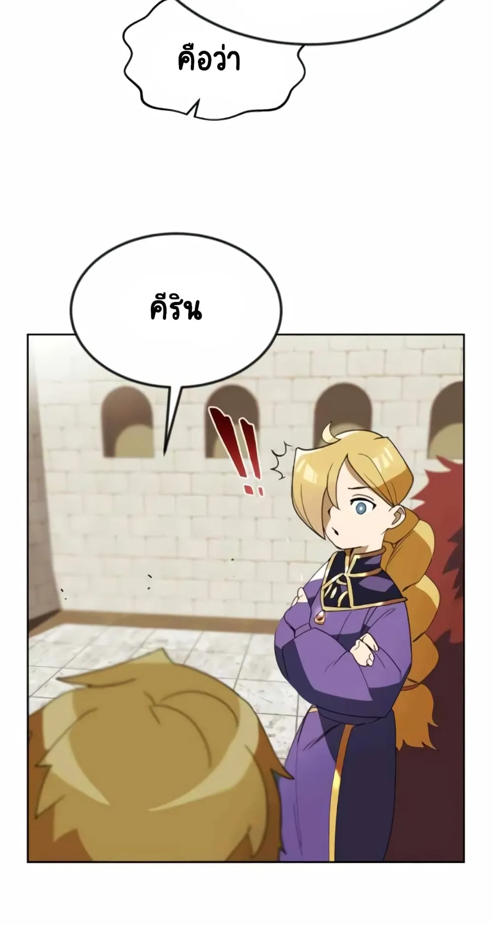 The Lazy Lord Masters the Sword ตอนที่ 3 หน้า 15