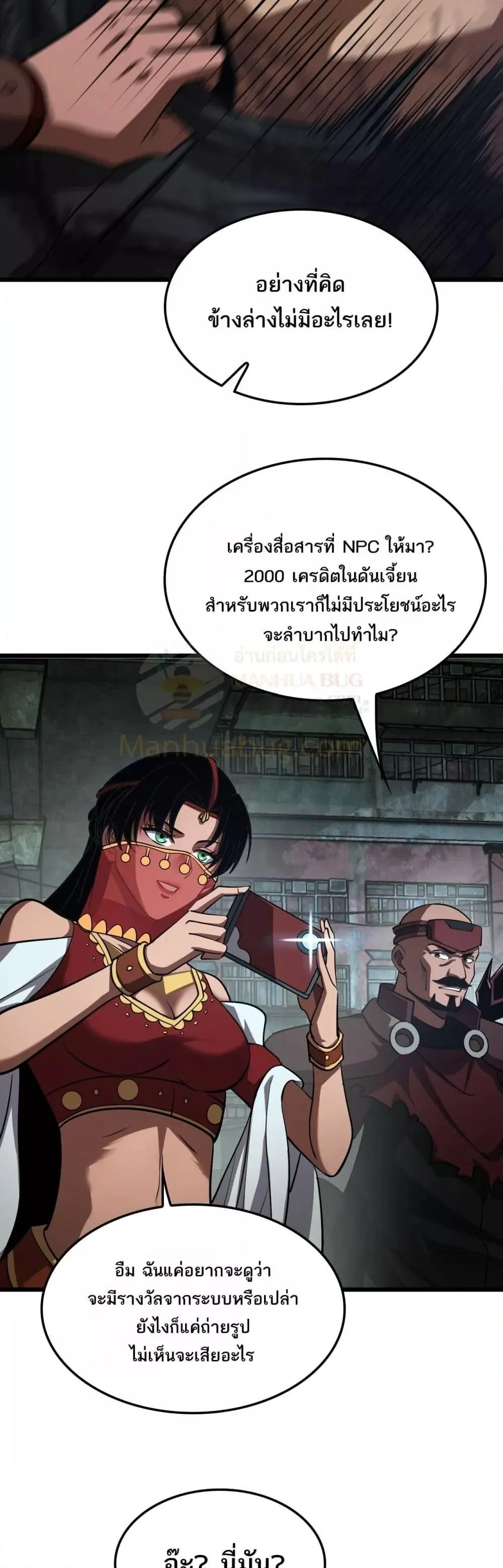 Doomsday Sword God ตอนที่ 77 หน้า 8