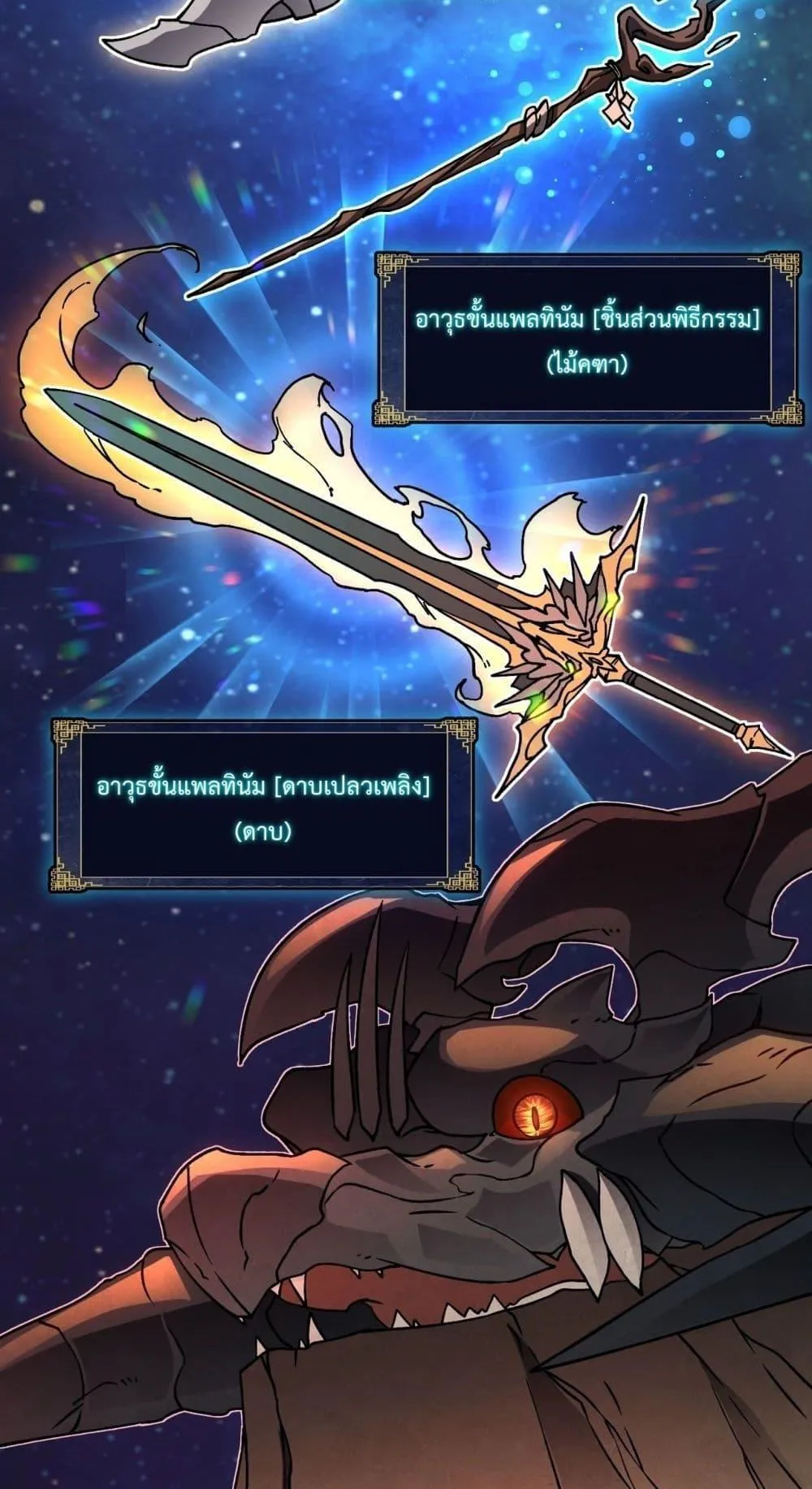 Starting as the Black Dragon BOSS ตอนที่ 3 หน้า 53