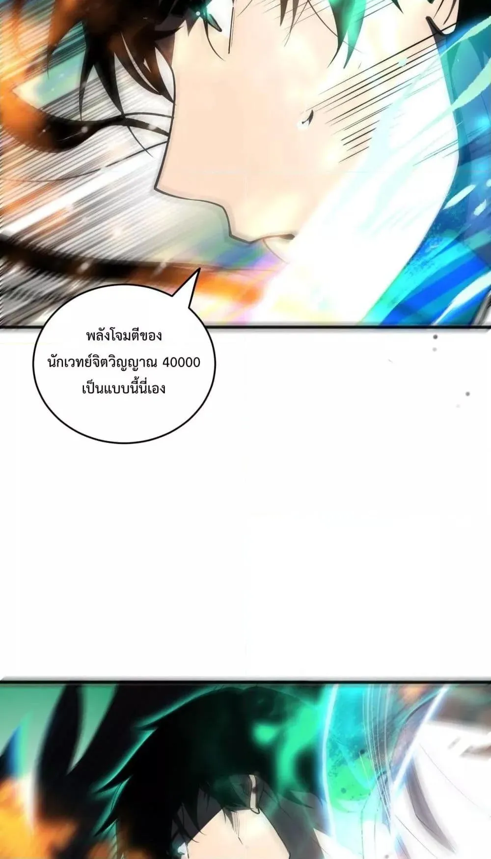 Disastrous Necromancer ตอนที่ 61 หน้า 14