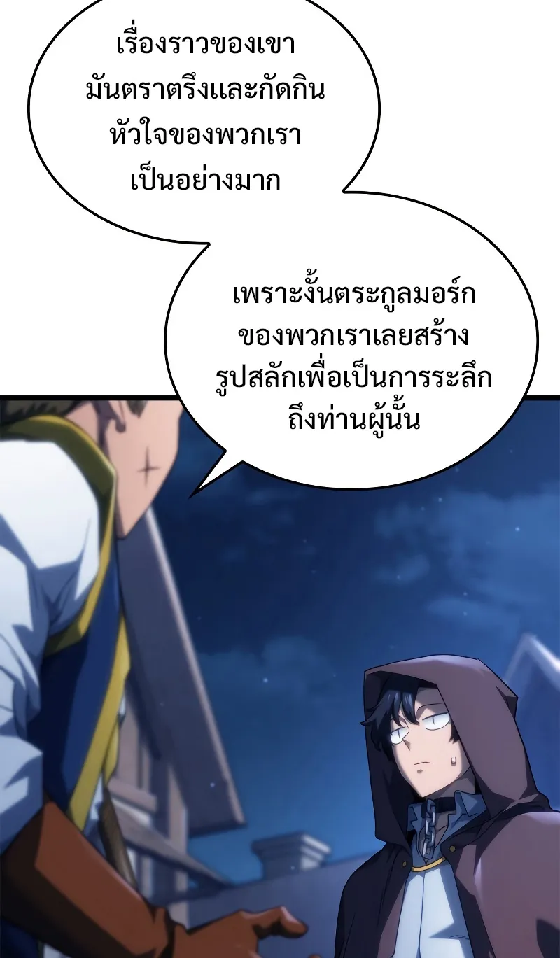 Revenge of the Iron-Blooded Sword Hound ตอนที่ 62 หน้า 26