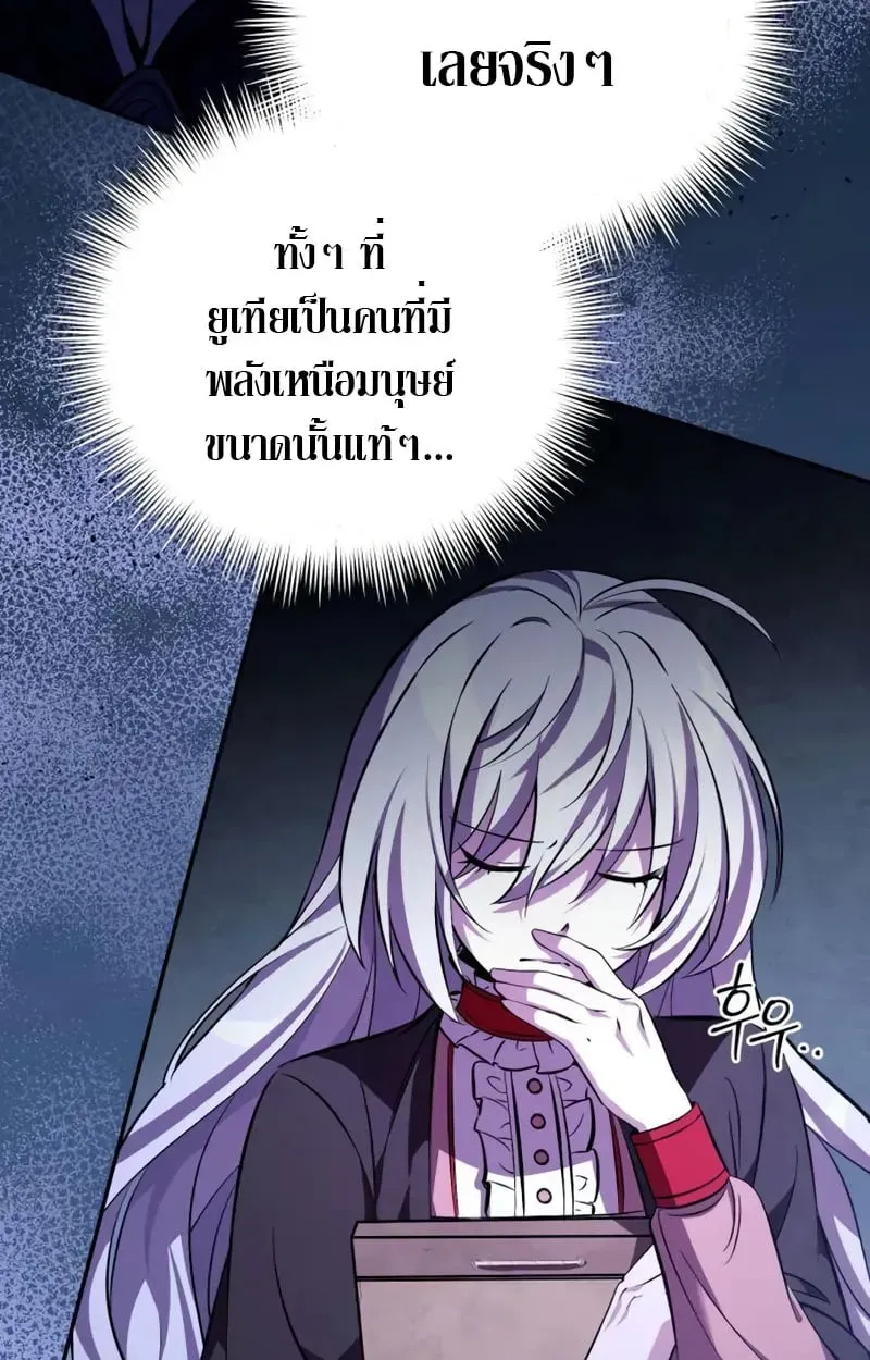 Raising Villains the Right Way ตอนที่ 5 หน้า 27