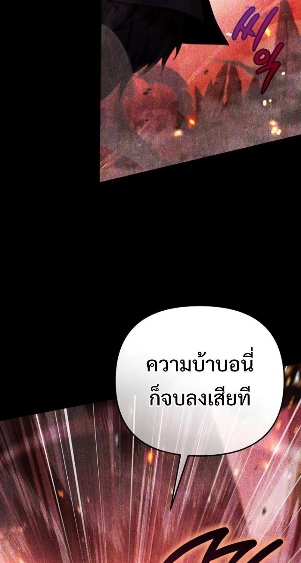 I’m Going To Destroy This Country ตอนที่ 1 หน้า 41