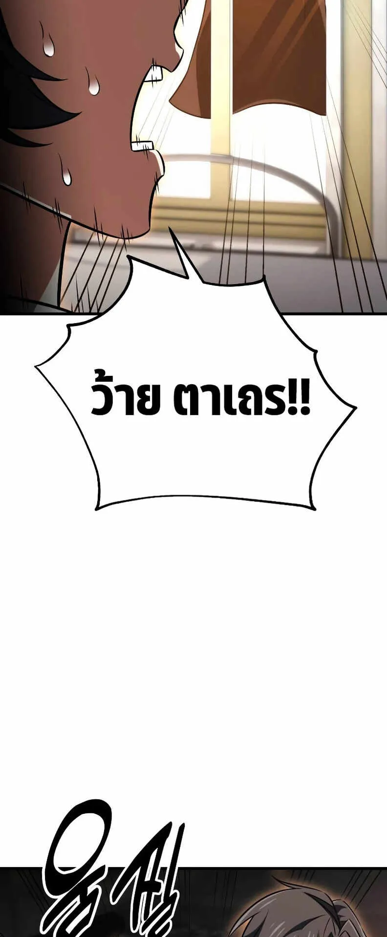 I Killed an Academy Player ตอนที่ 19 หน้า 128