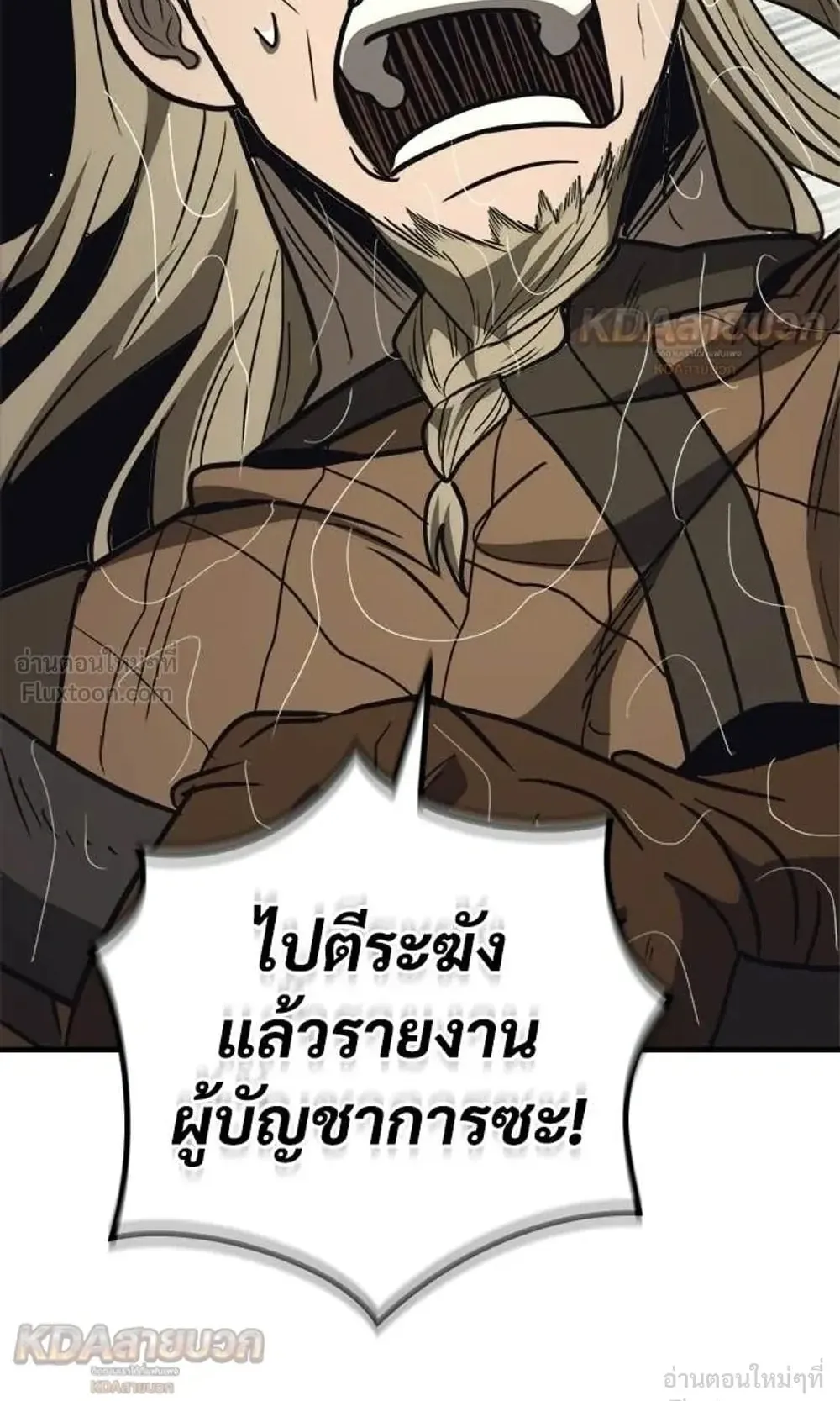 A Rogue Guard in a Medieval Fantasy ตอนที่ 37 หน้า 24