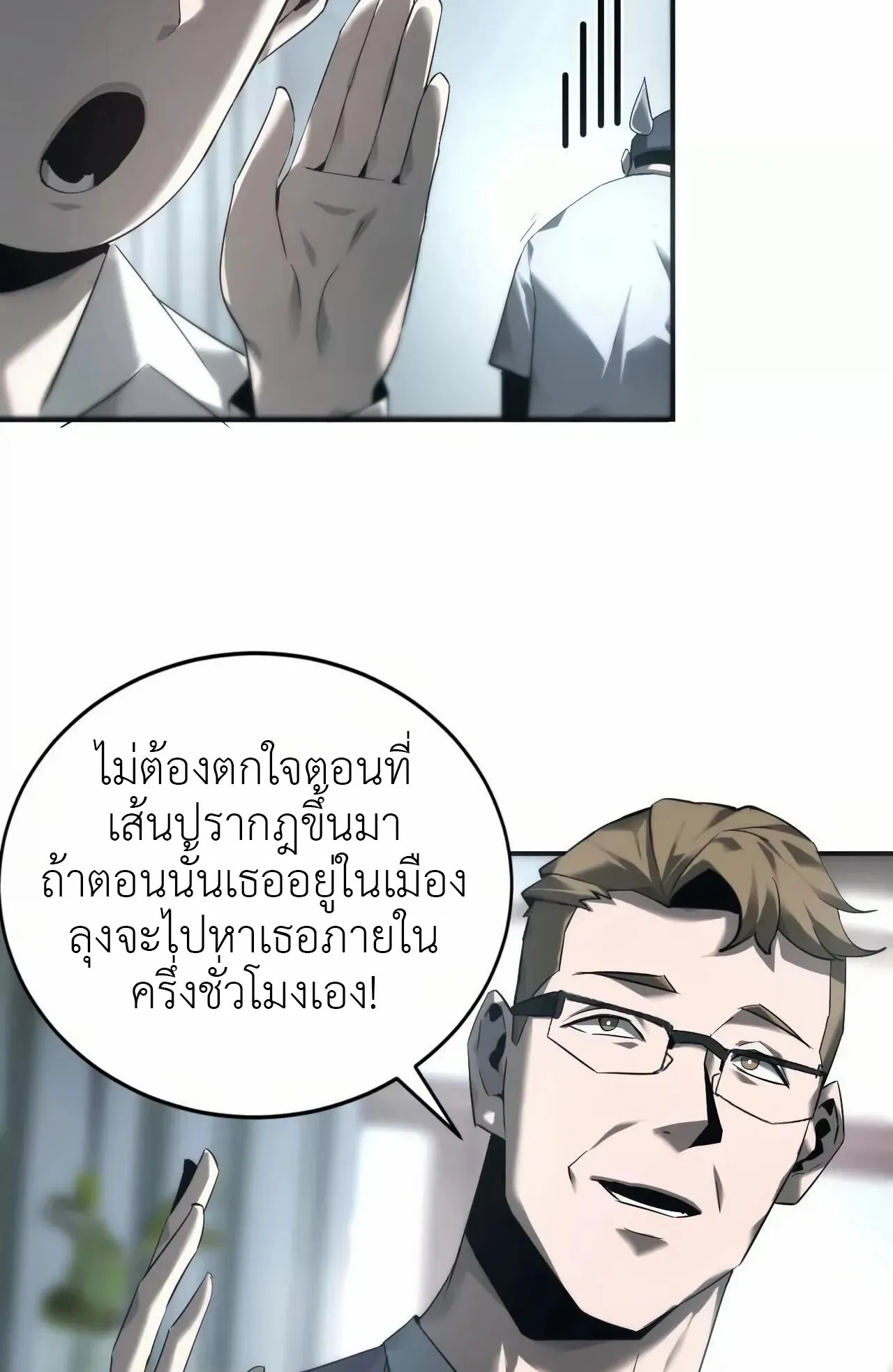 Unparalleled in the Online Gaming World ตอนที่ 9 หน้า 12