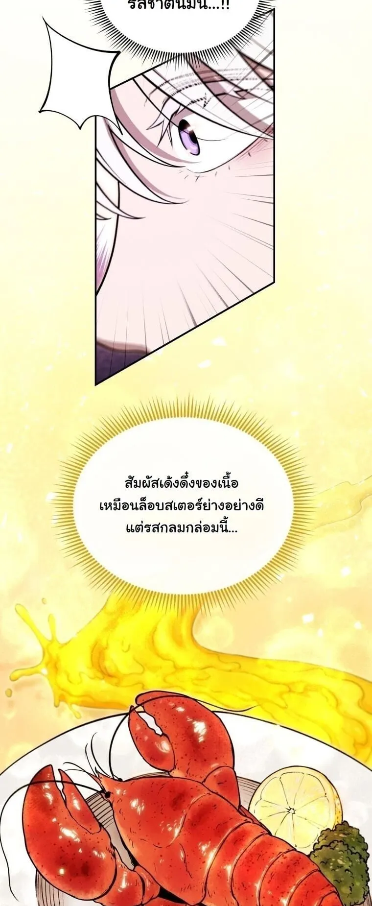 Revenge on the Tyrant Dragon ตอนที่ 35 หน้า 53